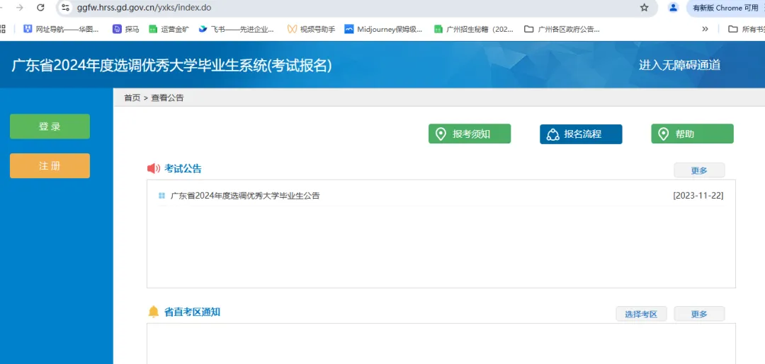 2025年广东省公录用管理系统官网404