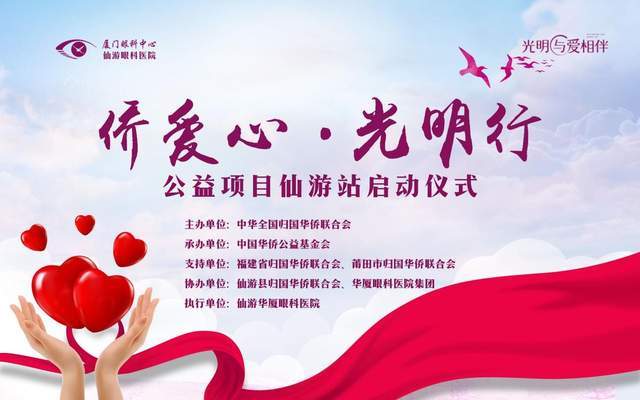 |利来老牌ag旗舰仙游华厦眼科“侨爱心”