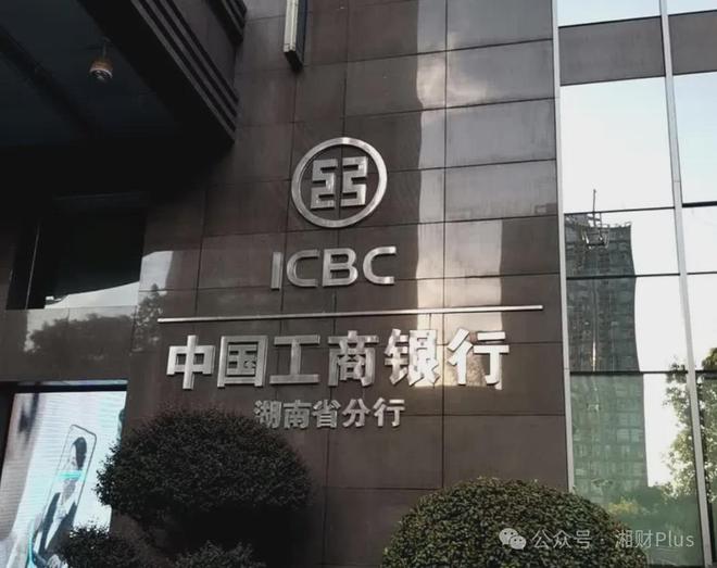 工商银行湖南省行原高管突然被查曾在长沙湘